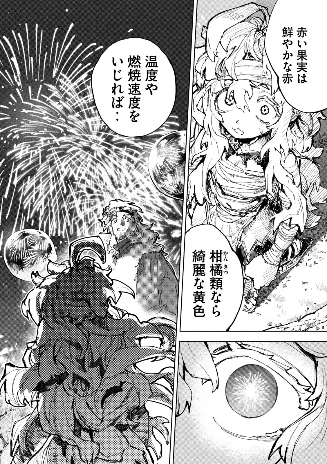 ドラゴンの胃でおやすみ 第28話 - 17