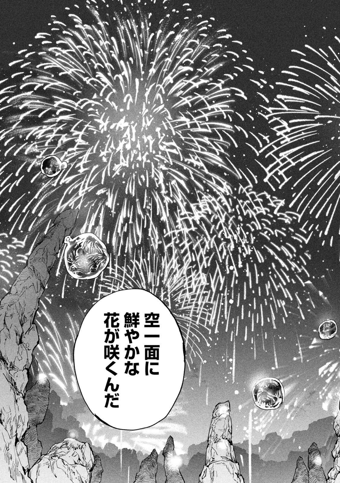 ドラゴンの胃でおやすみ 第28話 - 18
