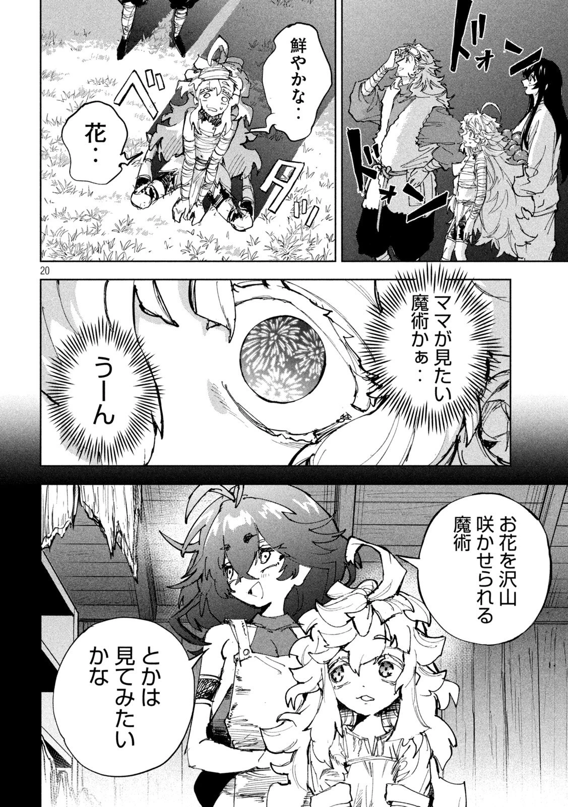 ドラゴンの胃でおやすみ 第28話 - 19
