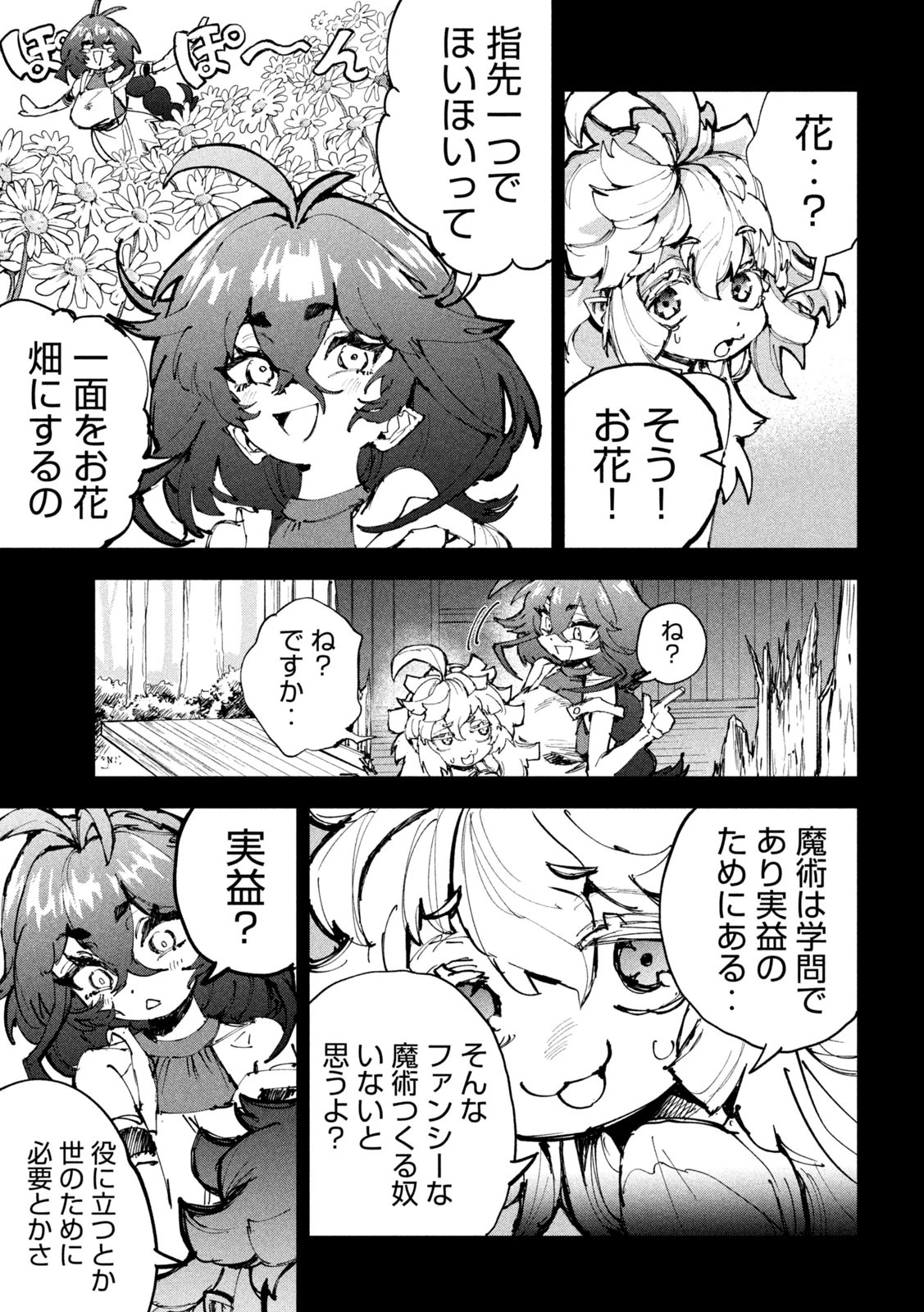 ドラゴンの胃でおやすみ 第28話 - 20