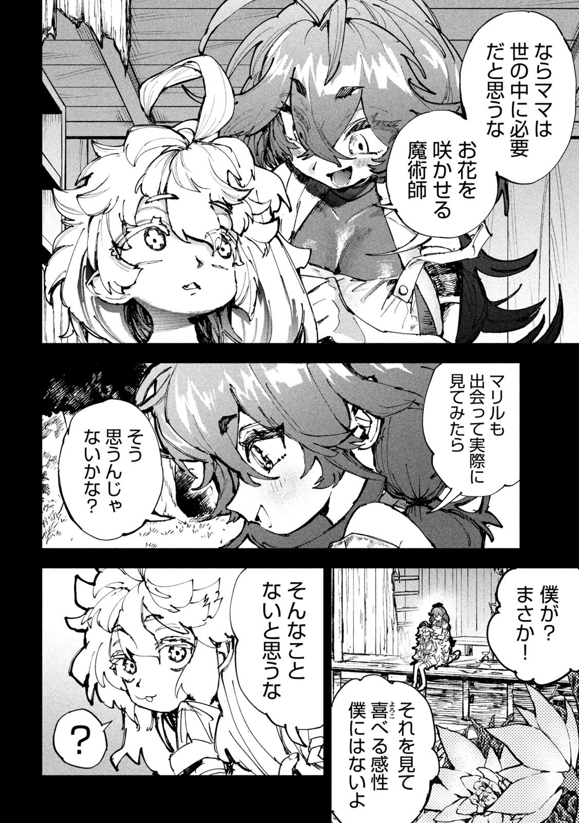 ドラゴンの胃でおやすみ 第28話 - 21