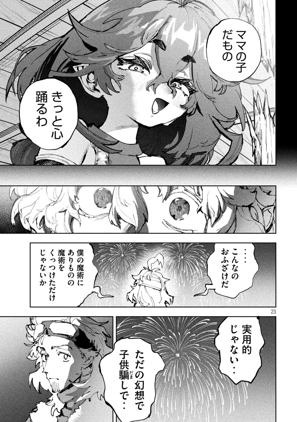 ドラゴンの胃でおやすみ 第28話 - 22