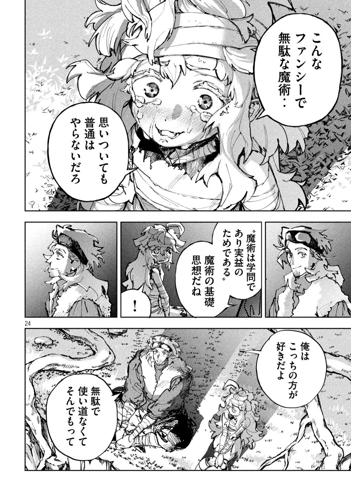 ドラゴンの胃でおやすみ 第28話 - 23