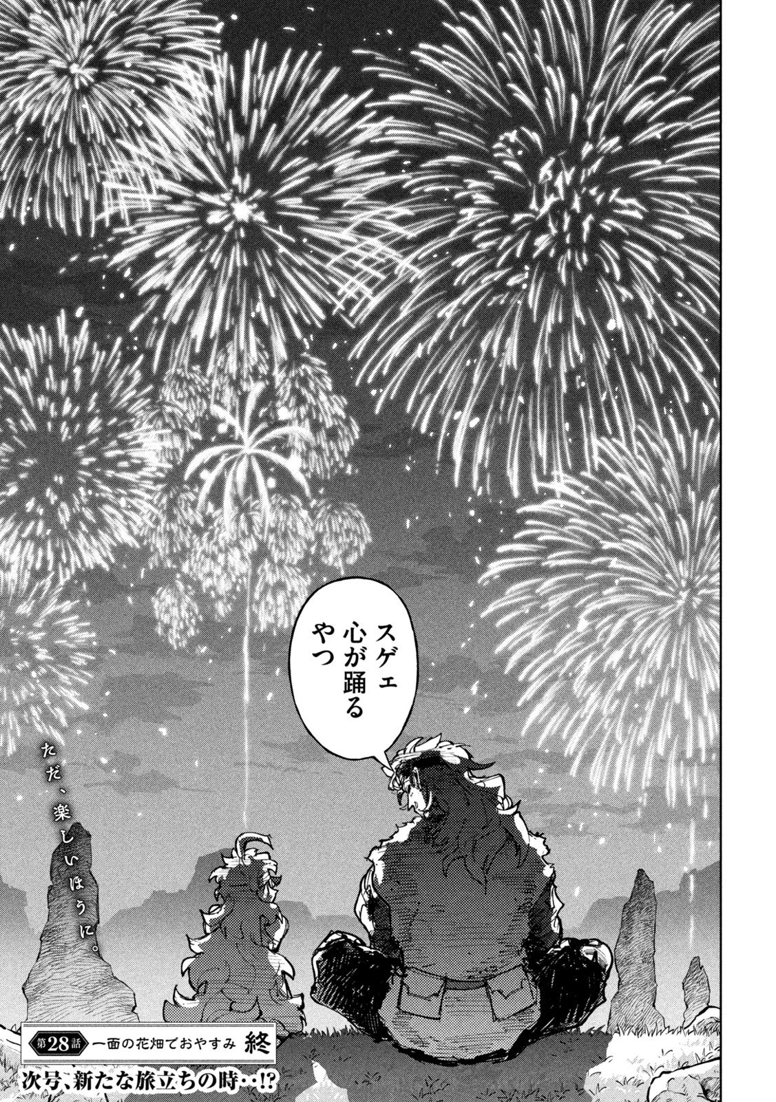 ドラゴンの胃でおやすみ 第28話 - 24