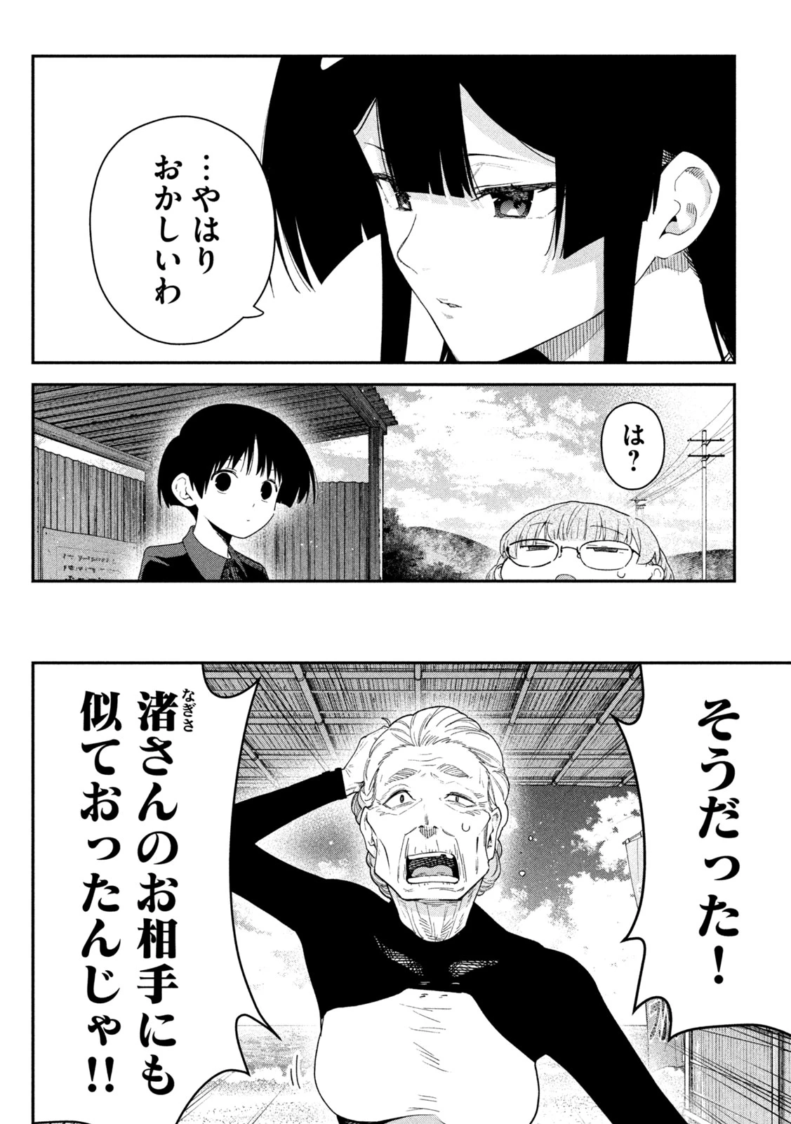 ひめごとかくしごと 第23話 - 2