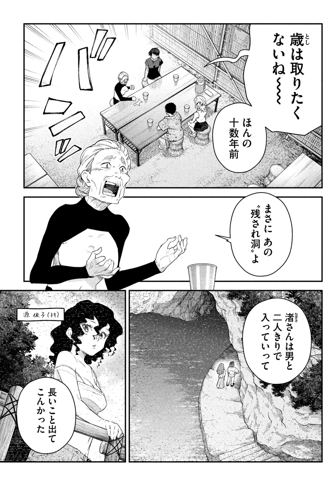 ひめごとかくしごと 第23話 - 3
