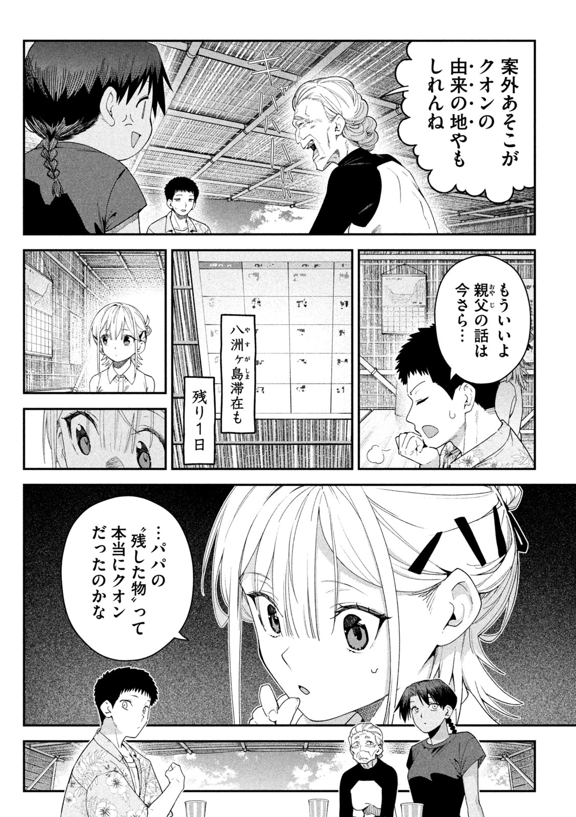 ひめごとかくしごと 第23話 - 4