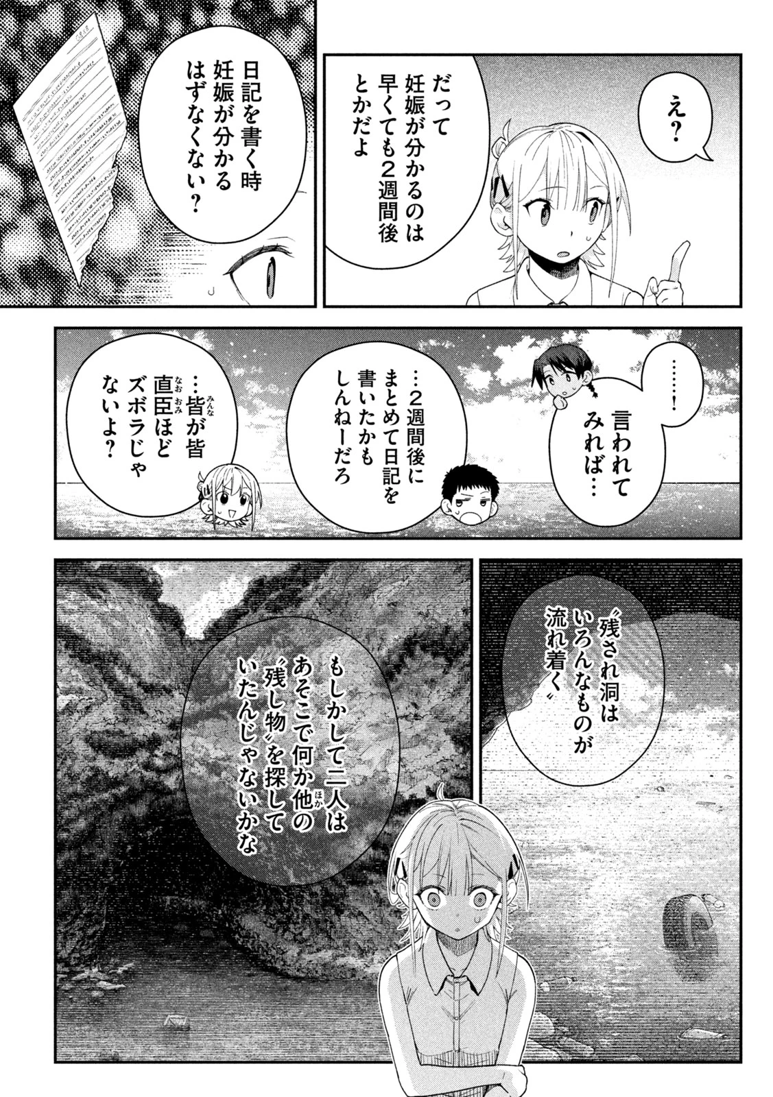 ひめごとかくしごと 第23話 - 5