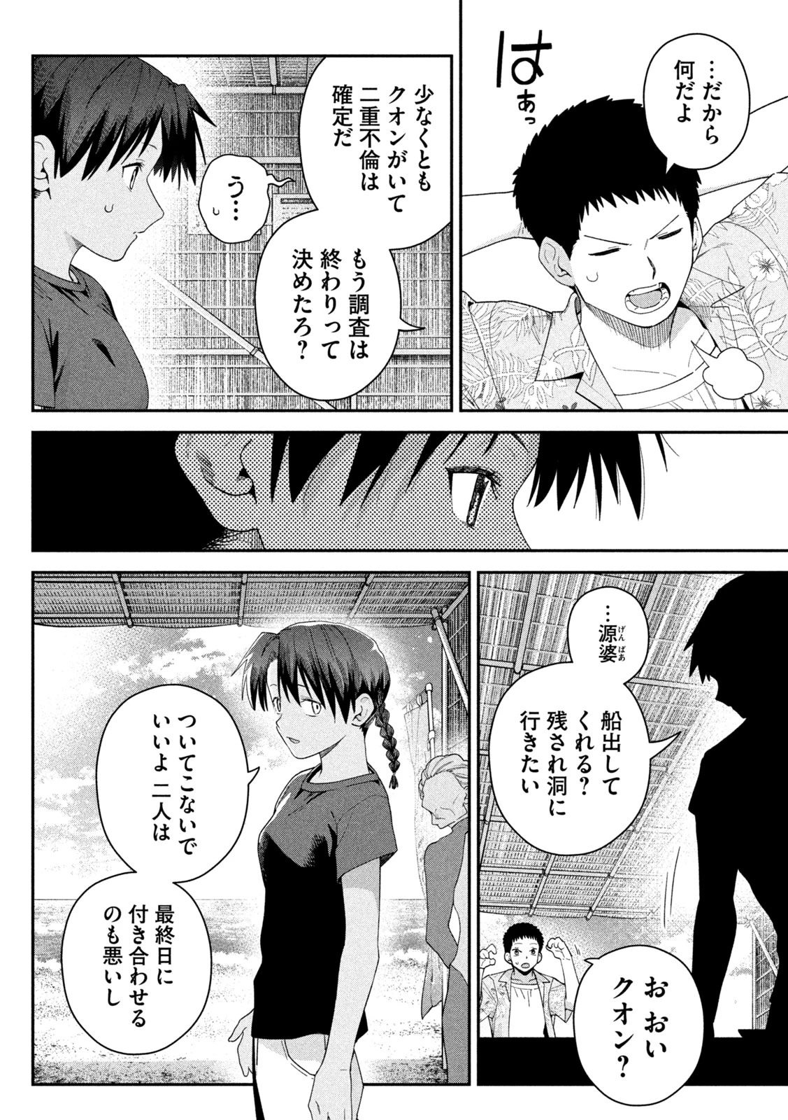 ひめごとかくしごと 第23話 - 6
