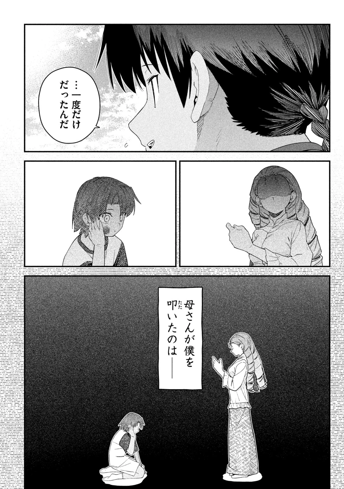 ひめごとかくしごと 第23話 - 7
