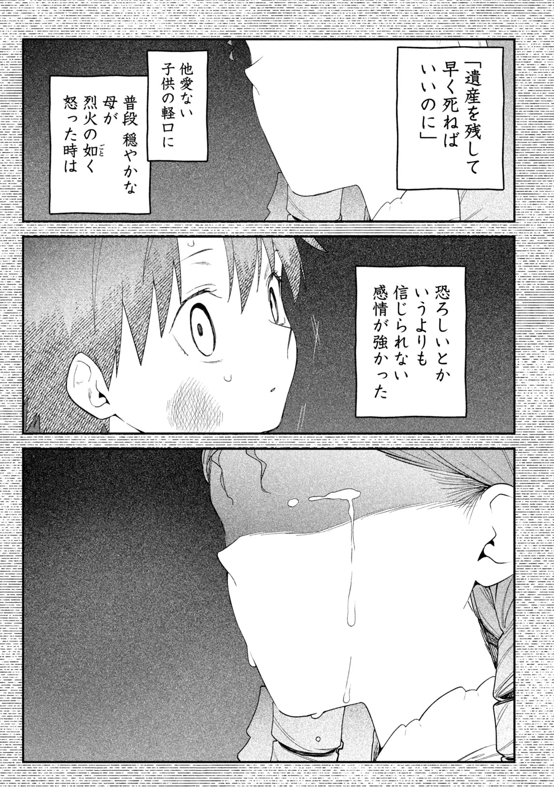 ひめごとかくしごと 第23話 - 8