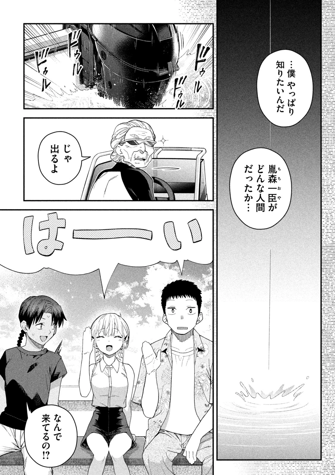 ひめごとかくしごと 第23話 - 9