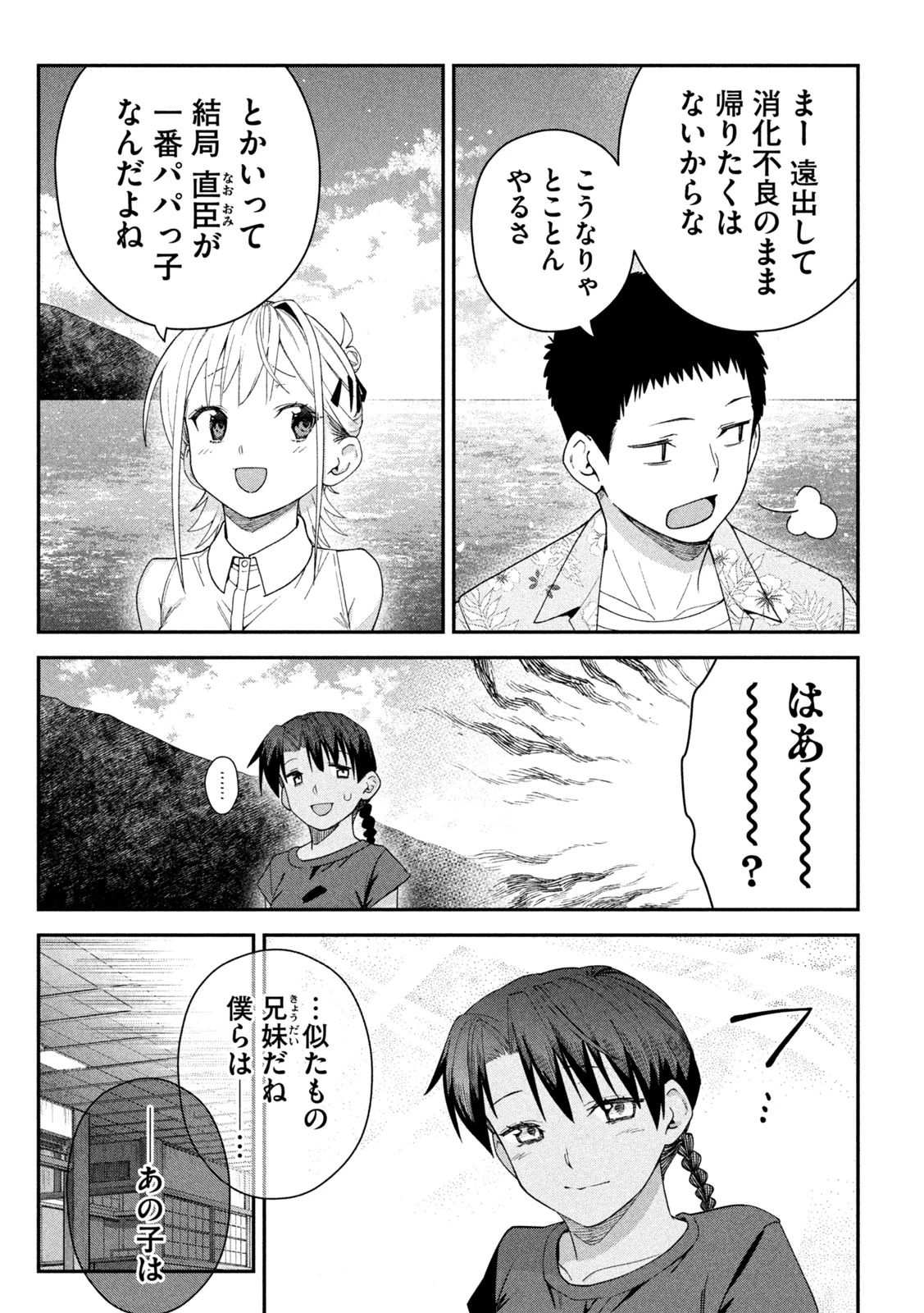 ひめごとかくしごと 第23話 - 10