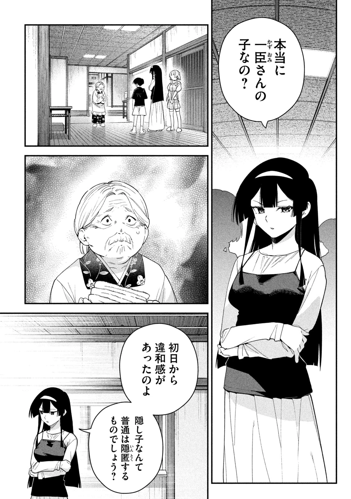 ひめごとかくしごと 第23話 - 11