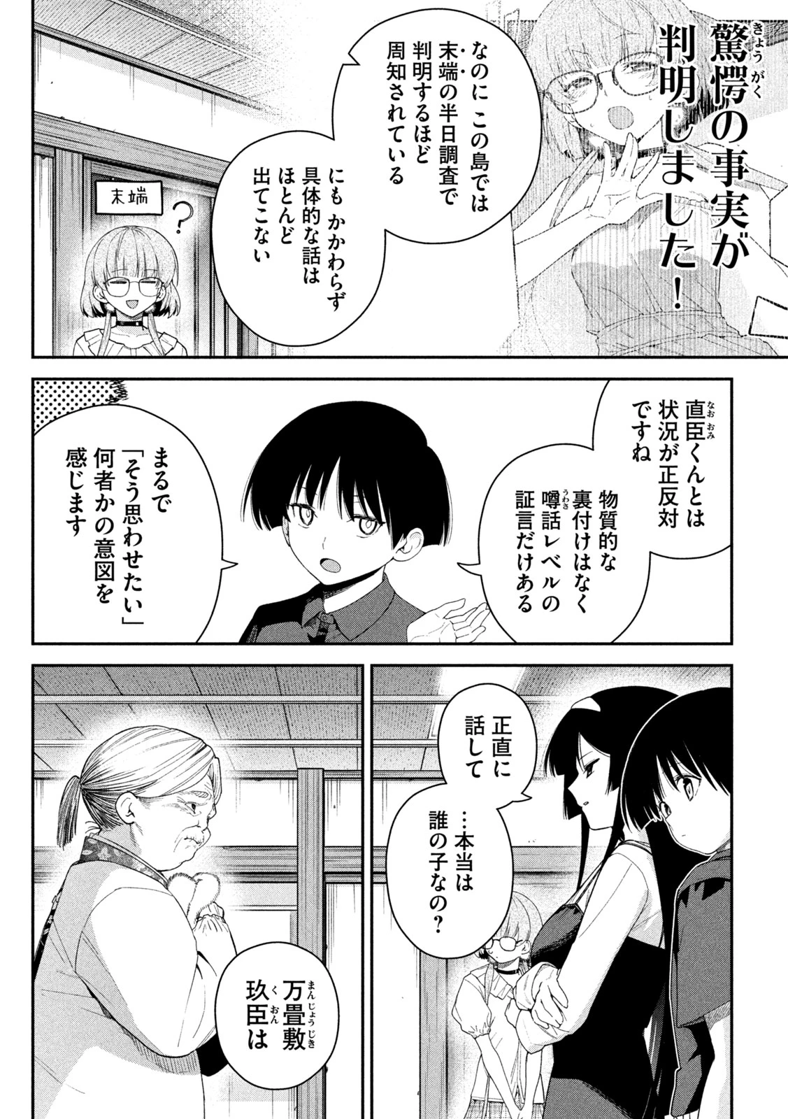 ひめごとかくしごと 第23話 - 12