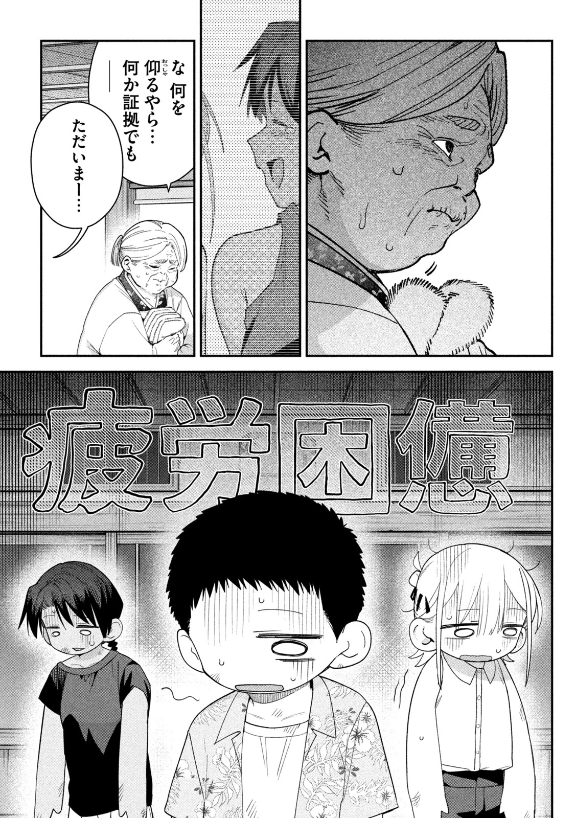 ひめごとかくしごと 第23話 - 13