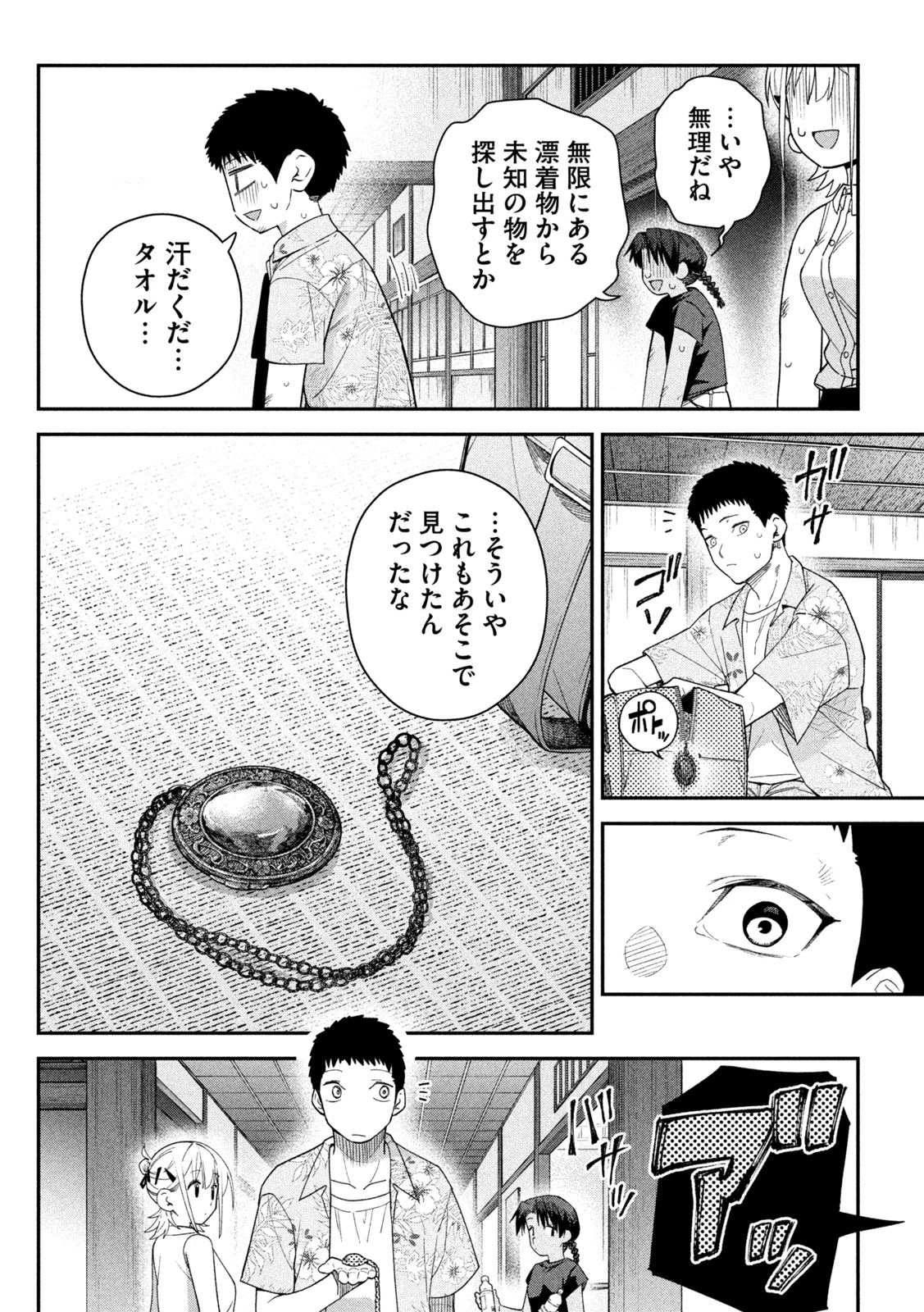 ひめごとかくしごと 第23話 - 14