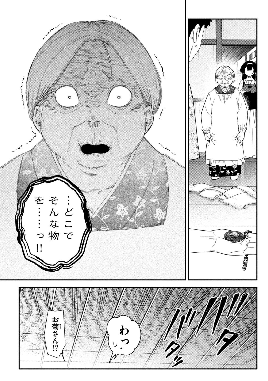 ひめごとかくしごと 第23話 - 15