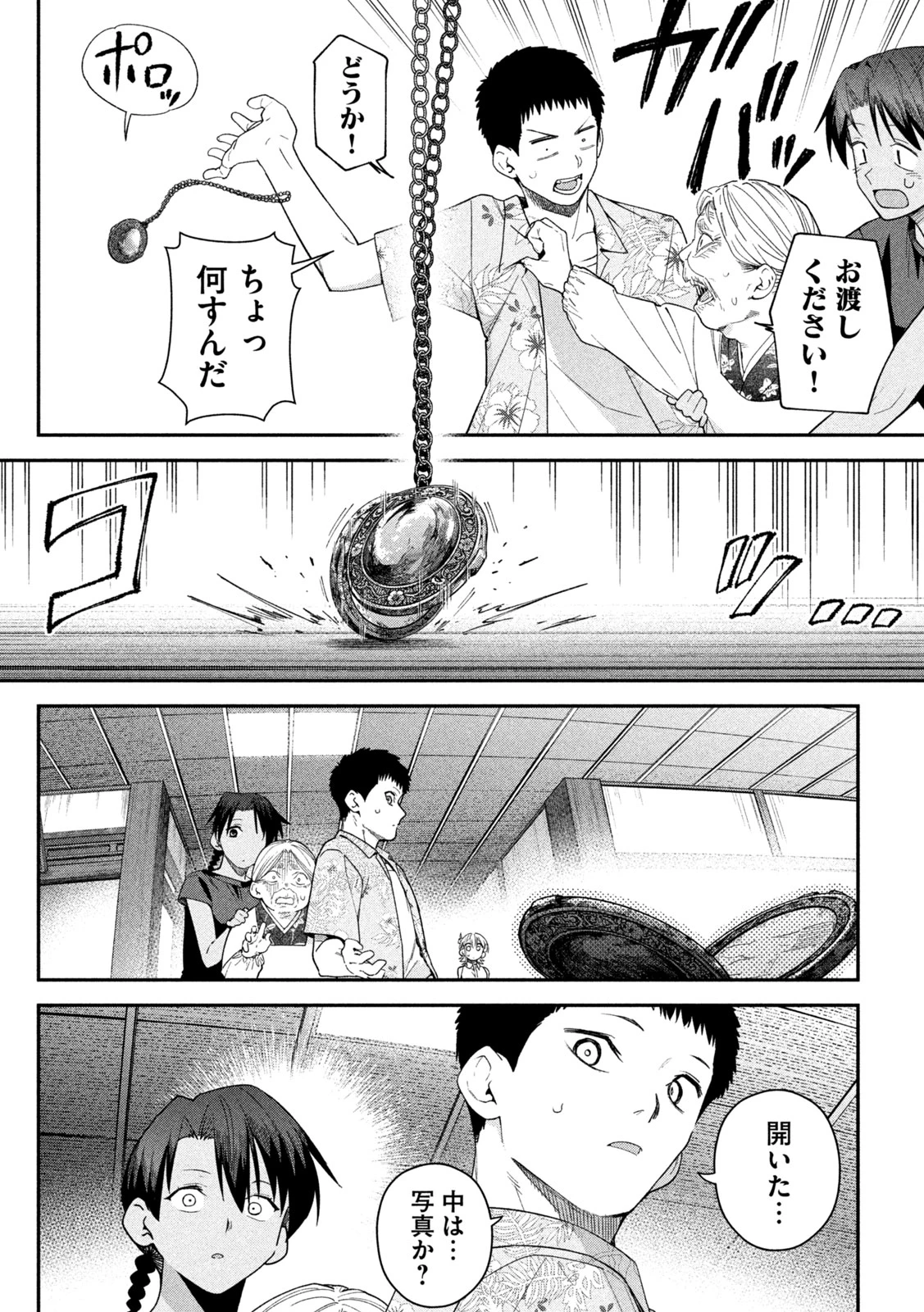 ひめごとかくしごと 第23話 - 16
