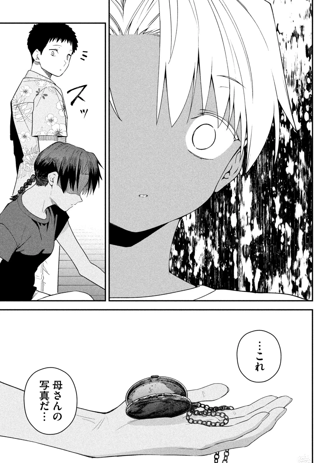 ひめごとかくしごと 第23話 - 17