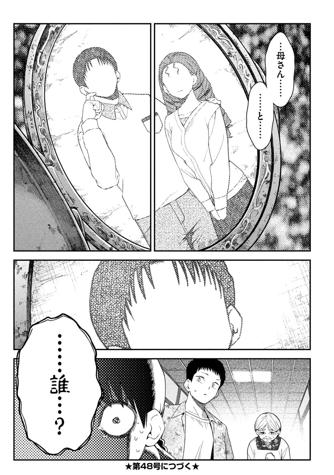 ひめごとかくしごと 第23話 - 18