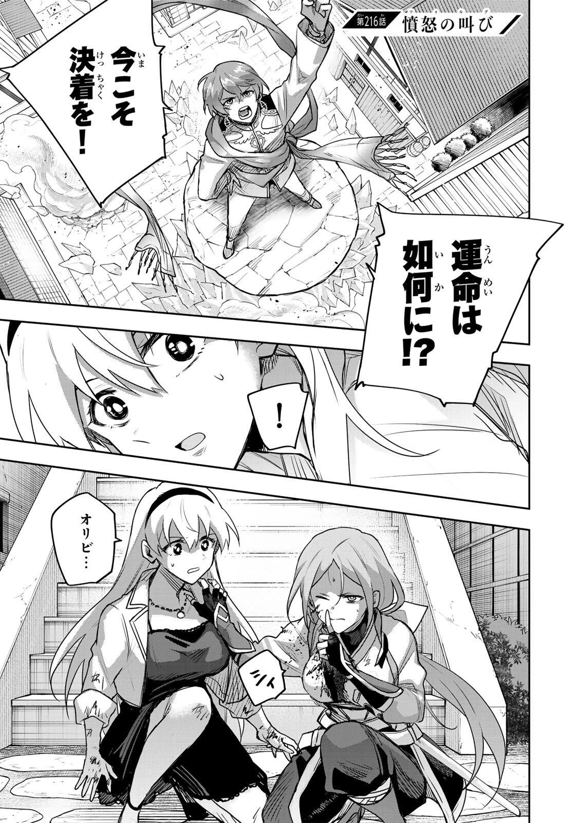 味方が弱すぎて補助魔法に徹していた宮廷魔法師、追放されて最強を目指す 第216話 - 1