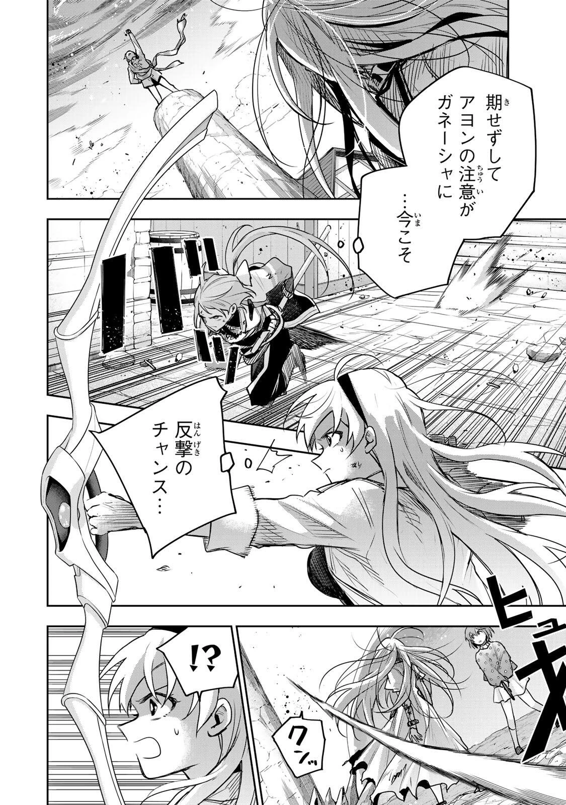 味方が弱すぎて補助魔法に徹していた宮廷魔法師、追放されて最強を目指す 第216話 - 2