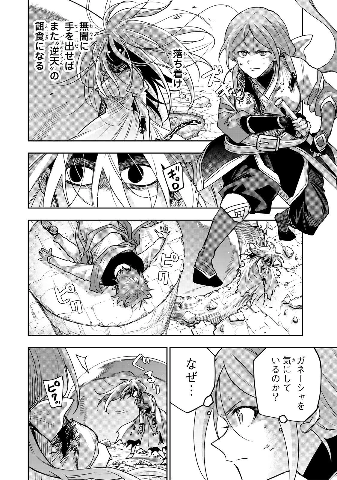 味方が弱すぎて補助魔法に徹していた宮廷魔法師、追放されて最強を目指す 第216話 - 4