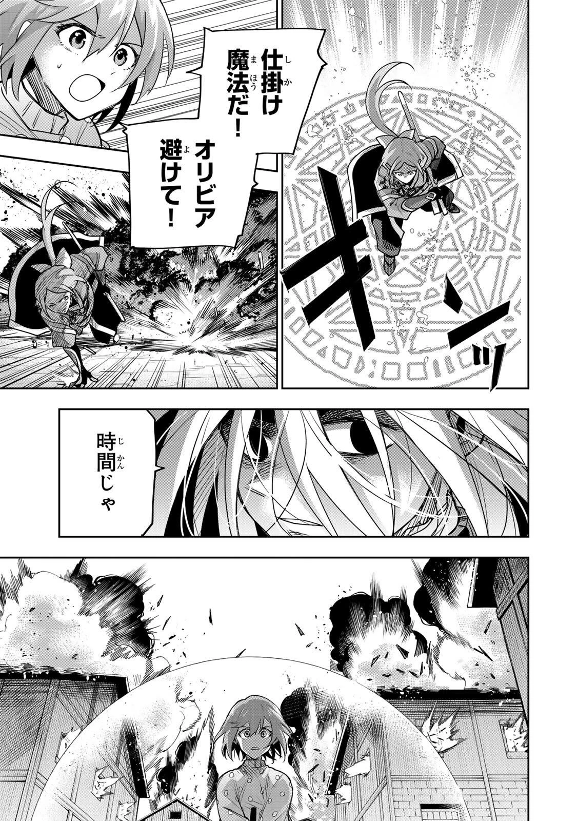 味方が弱すぎて補助魔法に徹していた宮廷魔法師、追放されて最強を目指す 第216話 - 5