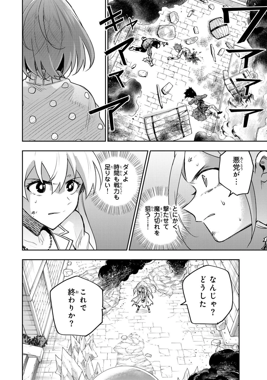 味方が弱すぎて補助魔法に徹していた宮廷魔法師、追放されて最強を目指す 第216話 - 6