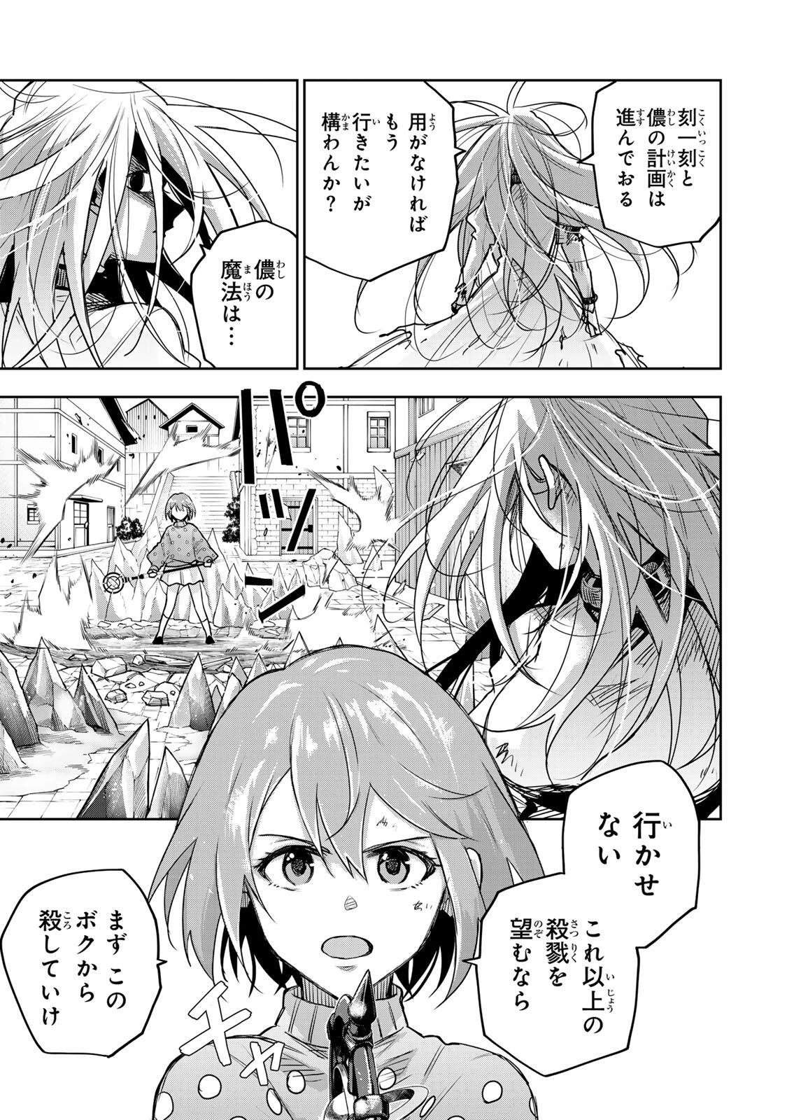 味方が弱すぎて補助魔法に徹していた宮廷魔法師、追放されて最強を目指す 第216話 - 7
