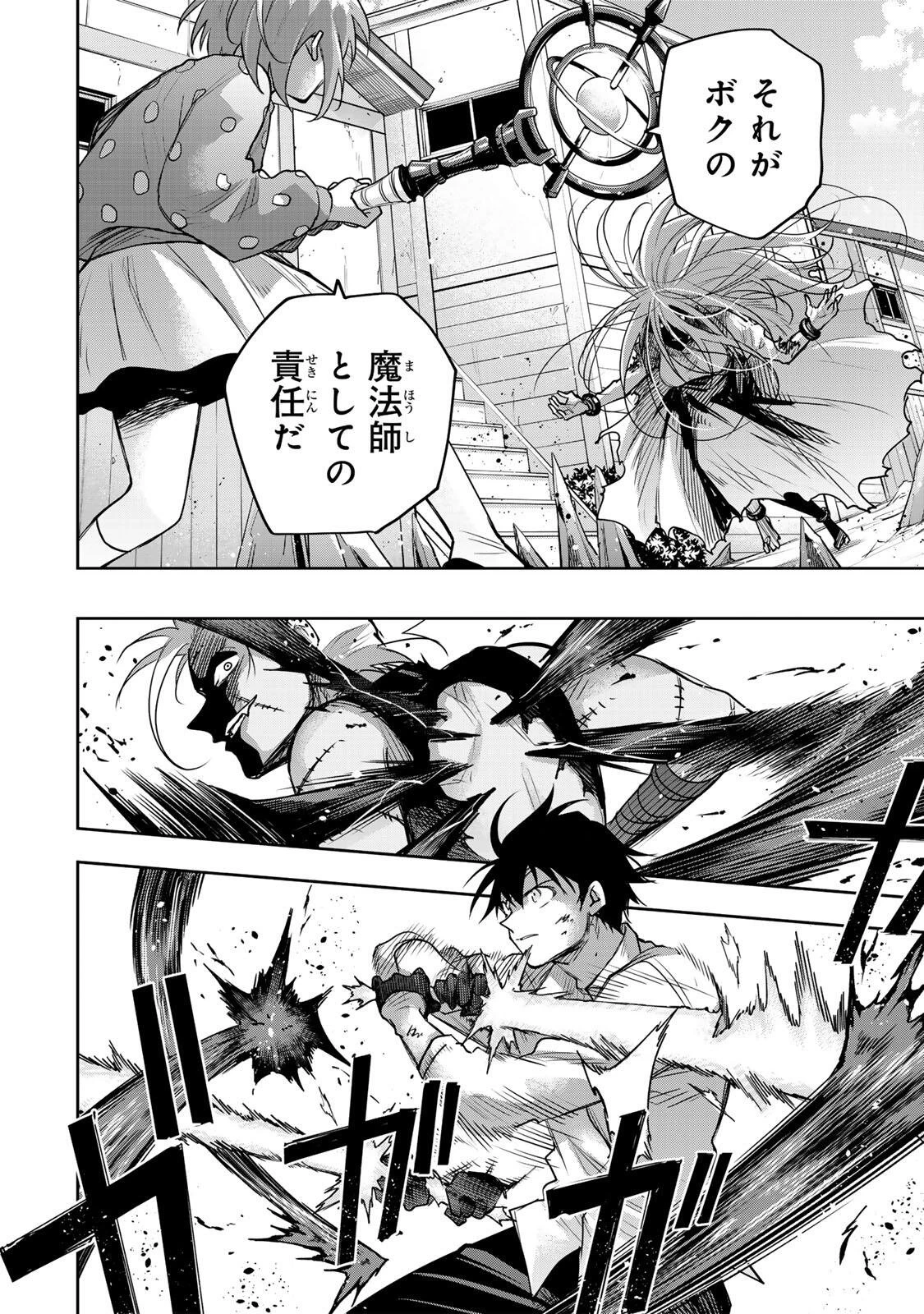 味方が弱すぎて補助魔法に徹していた宮廷魔法師、追放されて最強を目指す 第216話 - 8