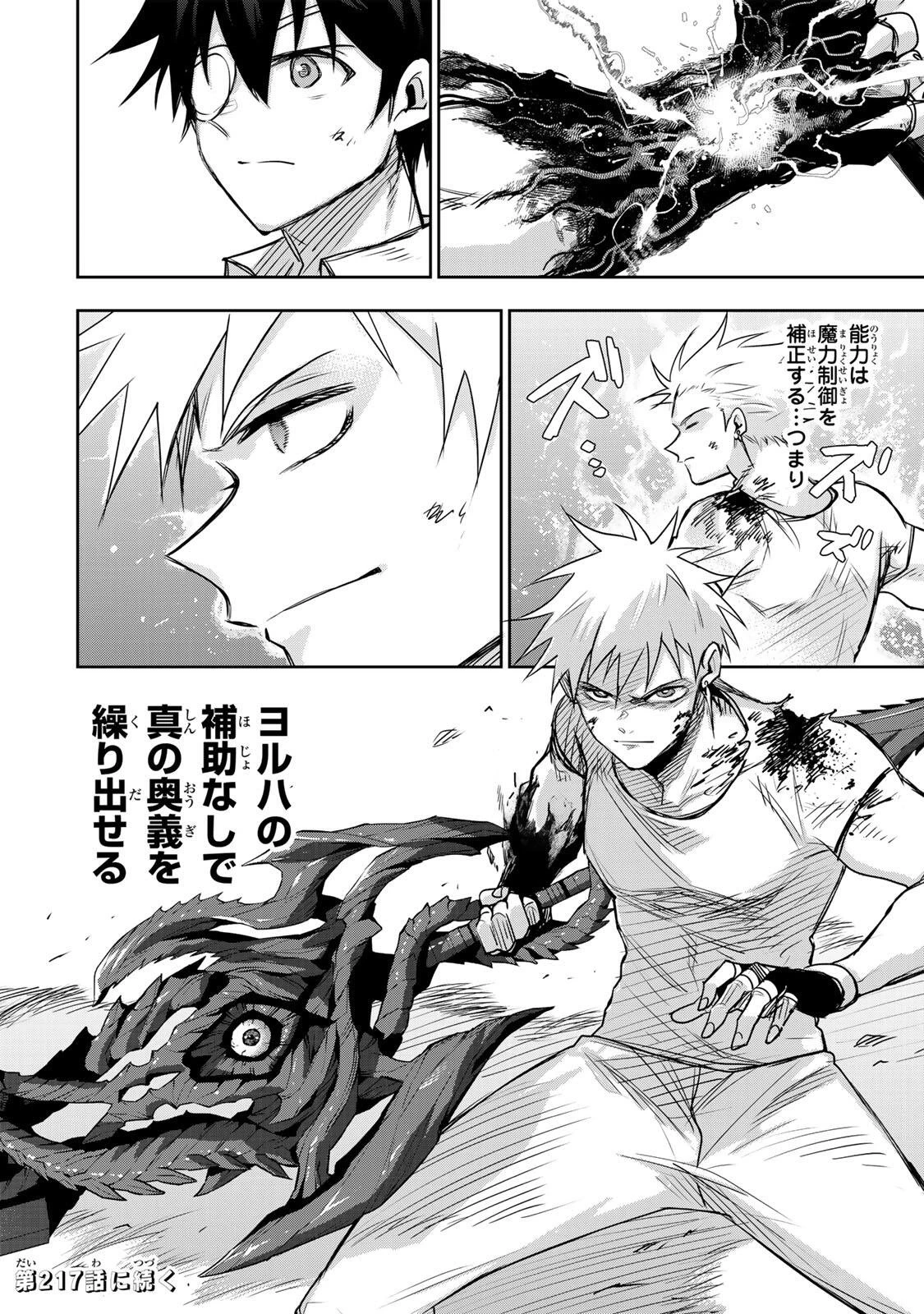 味方が弱すぎて補助魔法に徹していた宮廷魔法師、追放されて最強を目指す 第216話 - 18