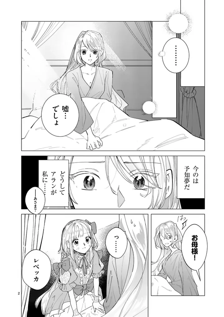 義娘が悪役令嬢として破滅することを知ったので、めちゃくちゃ愛します～契約結婚で私に関心がなかったはずの公爵様に、気づいたら溺愛されてました～@comic 第40話 - 2