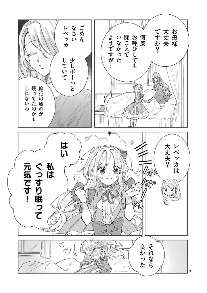 義娘が悪役令嬢として破滅することを知ったので、めちゃくちゃ愛します～契約結婚で私に関心がなかったはずの公爵様に、気づいたら溺愛されてました～@comic 第40話 - 3
