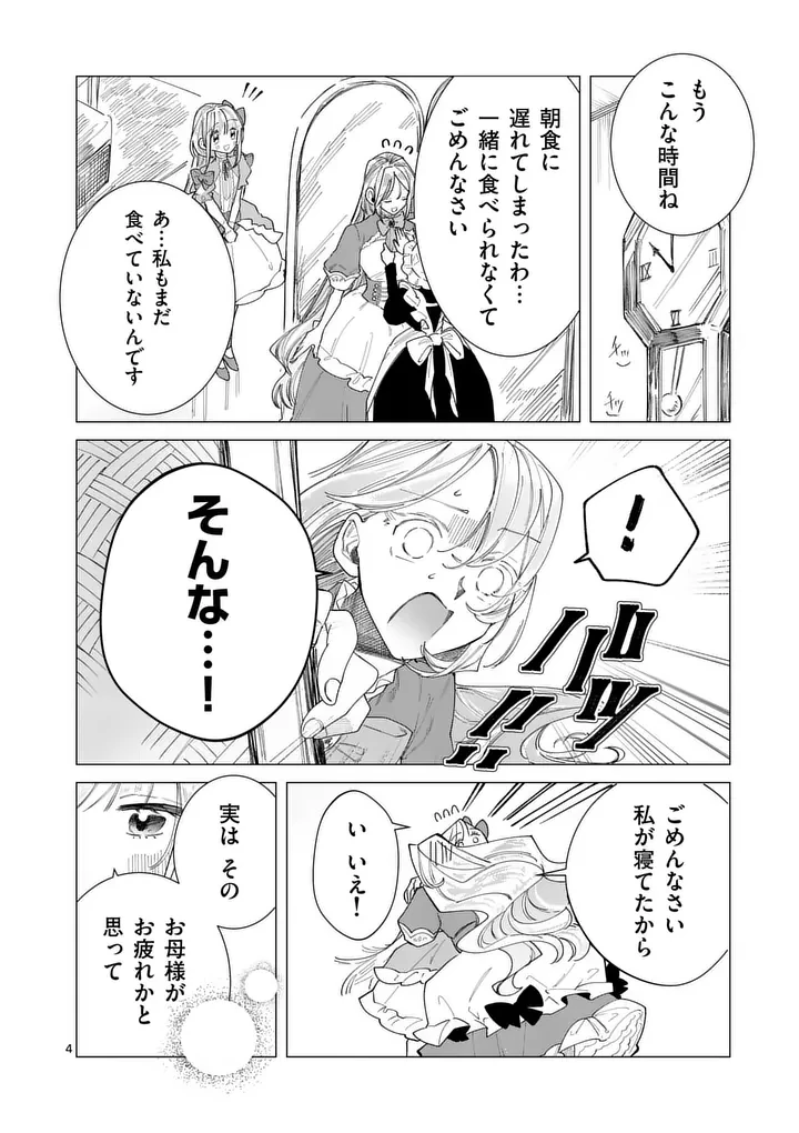 義娘が悪役令嬢として破滅することを知ったので、めちゃくちゃ愛します～契約結婚で私に関心がなかったはずの公爵様に、気づいたら溺愛されてました～@comic 第40話 - 4