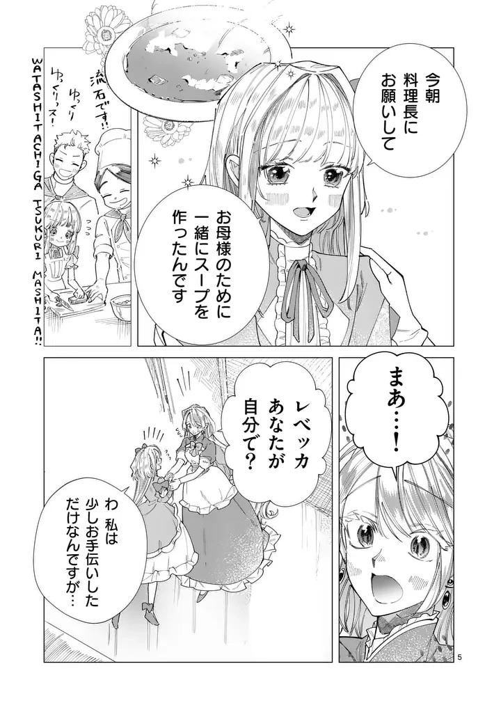 義娘が悪役令嬢として破滅することを知ったので、めちゃくちゃ愛します～契約結婚で私に関心がなかったはずの公爵様に、気づいたら溺愛されてました～@comic 第40話 - 5