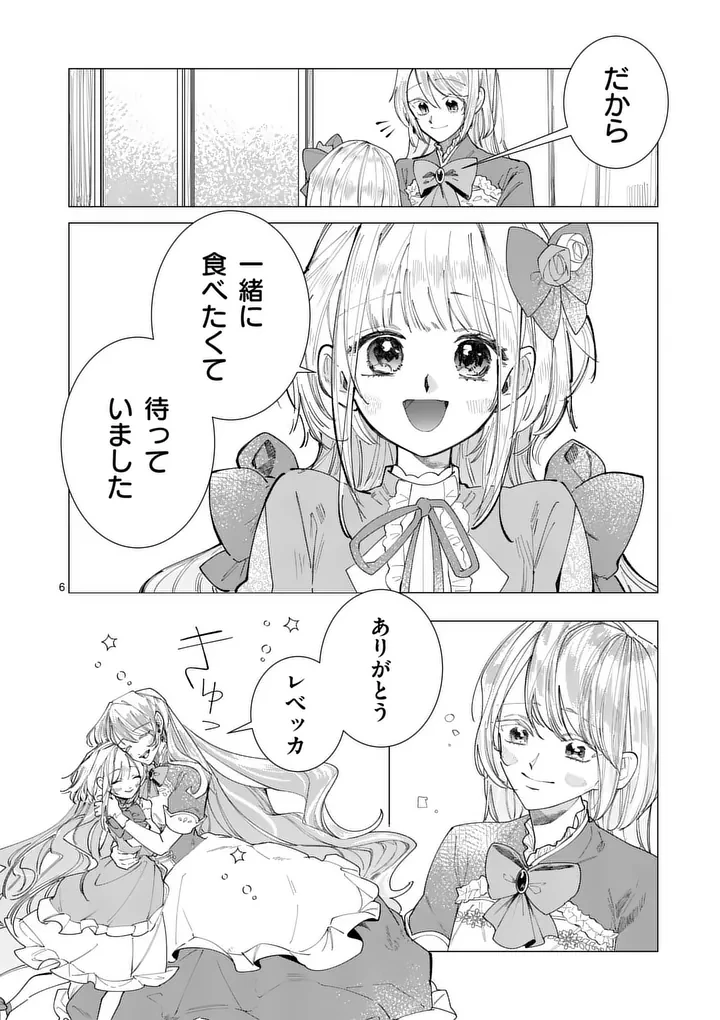 義娘が悪役令嬢として破滅することを知ったので、めちゃくちゃ愛します～契約結婚で私に関心がなかったはずの公爵様に、気づいたら溺愛されてました～@comic 第40話 - 6