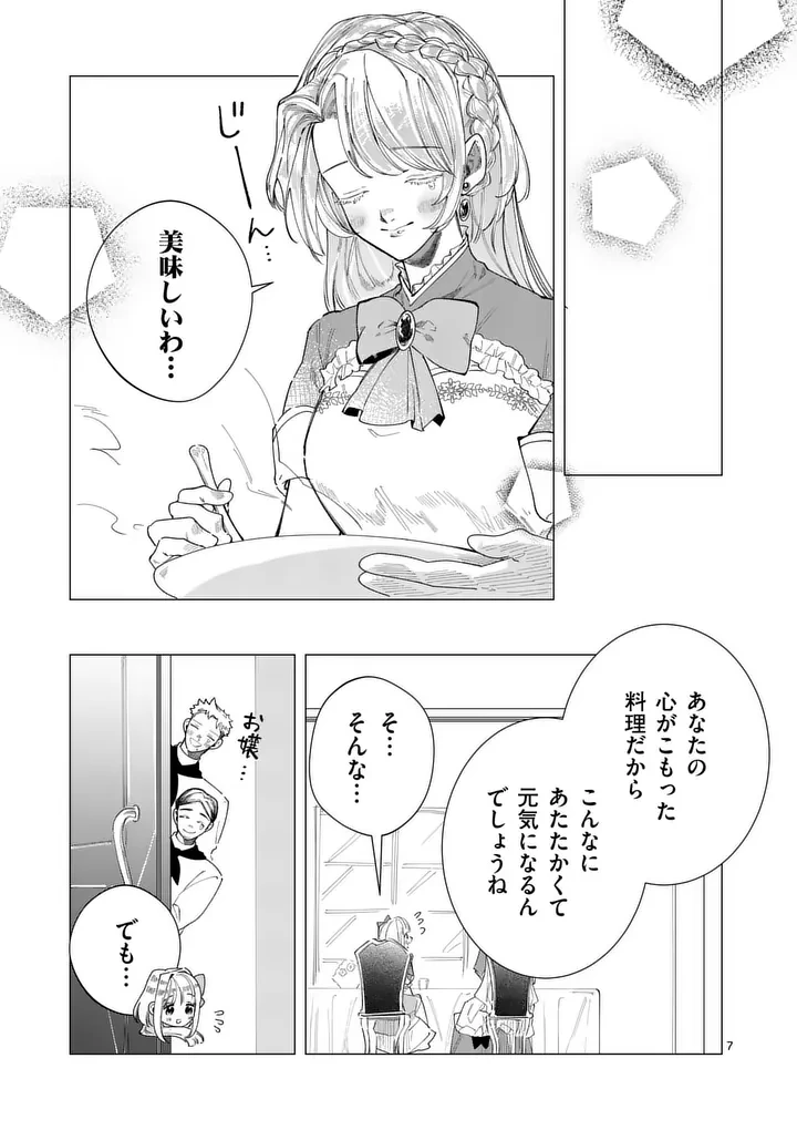 義娘が悪役令嬢として破滅することを知ったので、めちゃくちゃ愛します～契約結婚で私に関心がなかったはずの公爵様に、気づいたら溺愛されてました～@comic 第40話 - 7