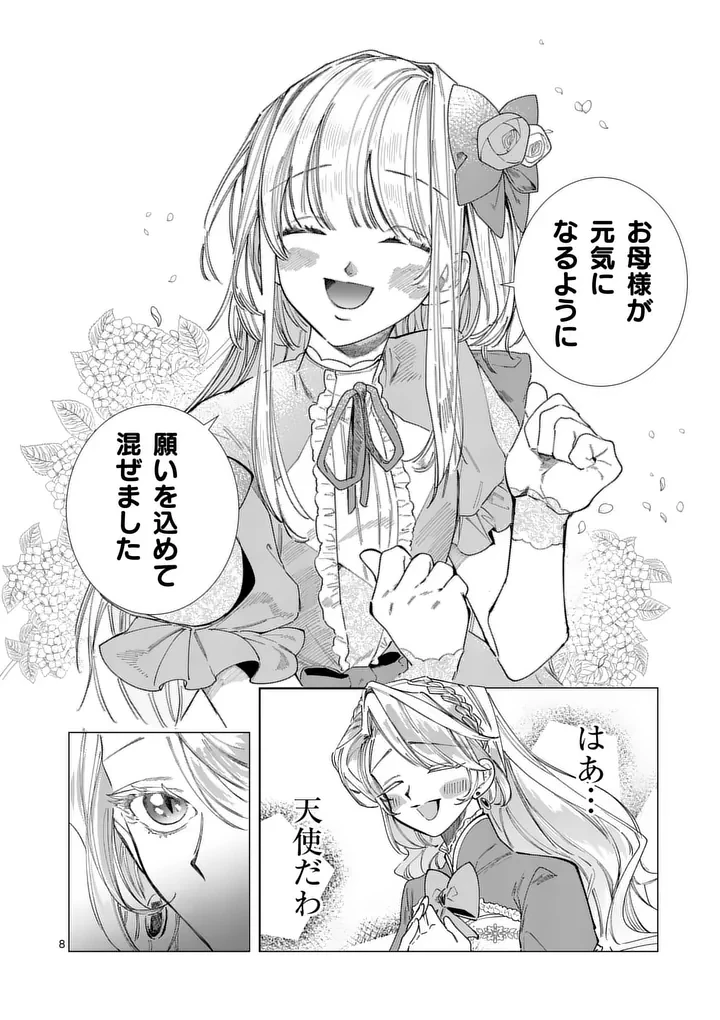 義娘が悪役令嬢として破滅することを知ったので、めちゃくちゃ愛します～契約結婚で私に関心がなかったはずの公爵様に、気づいたら溺愛されてました～@comic 第40話 - 8