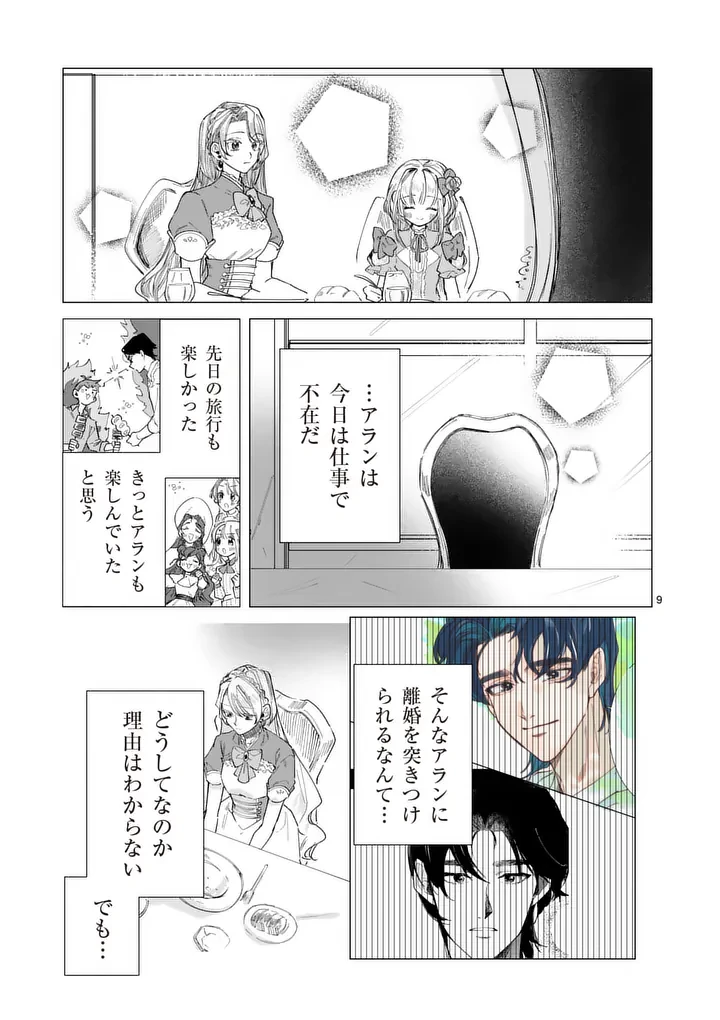 義娘が悪役令嬢として破滅することを知ったので、めちゃくちゃ愛します～契約結婚で私に関心がなかったはずの公爵様に、気づいたら溺愛されてました～@comic 第40話 - 9