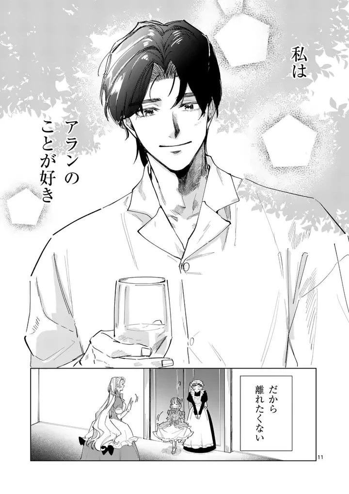 義娘が悪役令嬢として破滅することを知ったので、めちゃくちゃ愛します～契約結婚で私に関心がなかったはずの公爵様に、気づいたら溺愛されてました～@comic 第40話 - 11