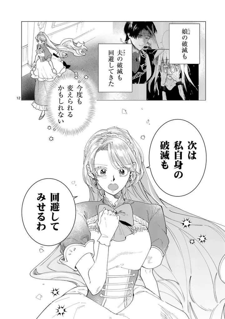 義娘が悪役令嬢として破滅することを知ったので、めちゃくちゃ愛します～契約結婚で私に関心がなかったはずの公爵様に、気づいたら溺愛されてました～@comic 第40話 - 12