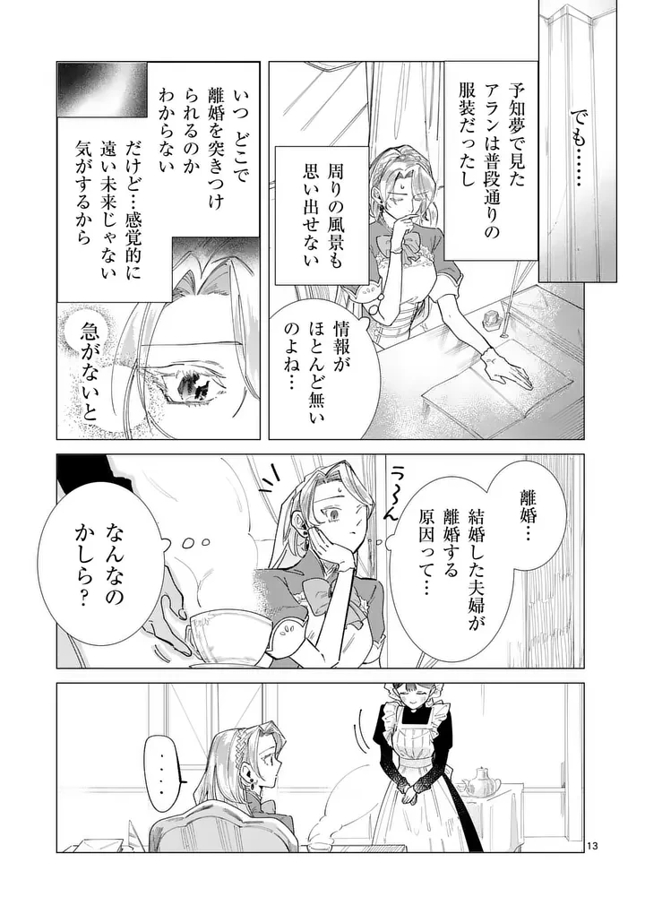 義娘が悪役令嬢として破滅することを知ったので、めちゃくちゃ愛します～契約結婚で私に関心がなかったはずの公爵様に、気づいたら溺愛されてました～@comic 第40話 - 13