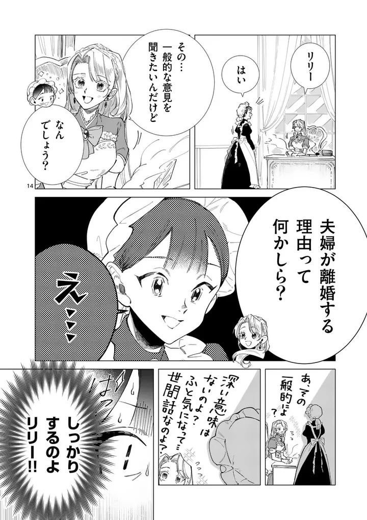 義娘が悪役令嬢として破滅することを知ったので、めちゃくちゃ愛します～契約結婚で私に関心がなかったはずの公爵様に、気づいたら溺愛されてました～@comic 第40話 - 14