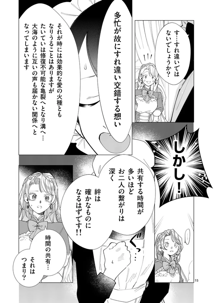 義娘が悪役令嬢として破滅することを知ったので、めちゃくちゃ愛します～契約結婚で私に関心がなかったはずの公爵様に、気づいたら溺愛されてました～@comic 第40話 - 15