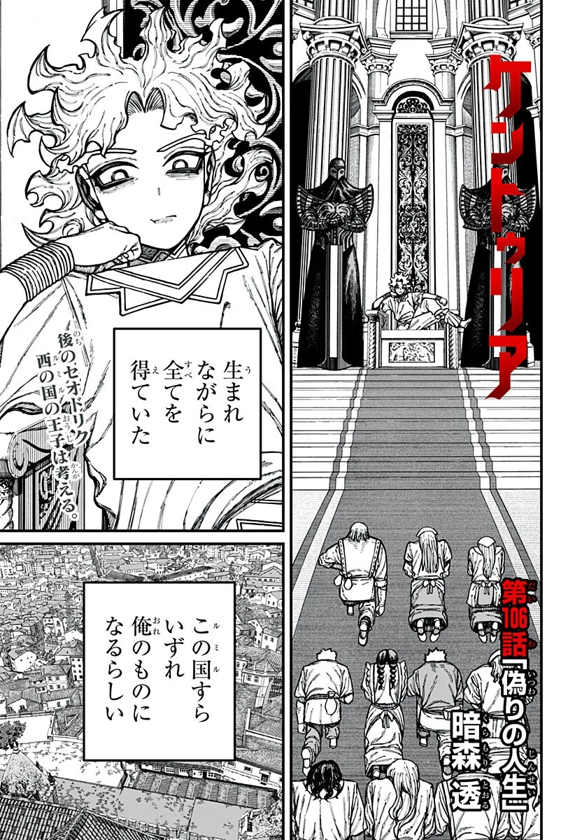 ケントゥリア 第106話 - 1