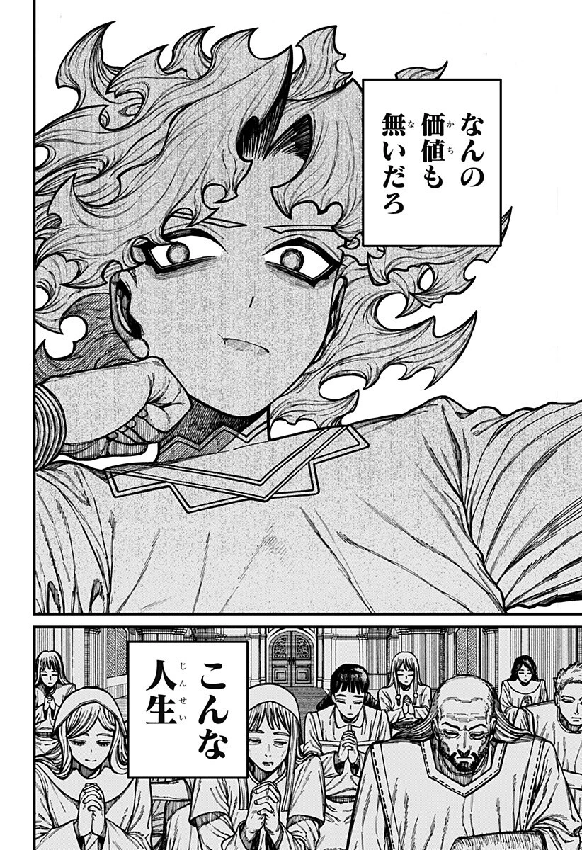 ケントゥリア 第106話 - 2