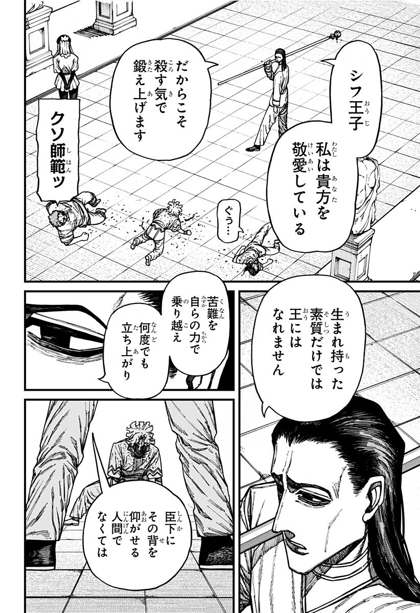 ケントゥリア 第106話 - 4