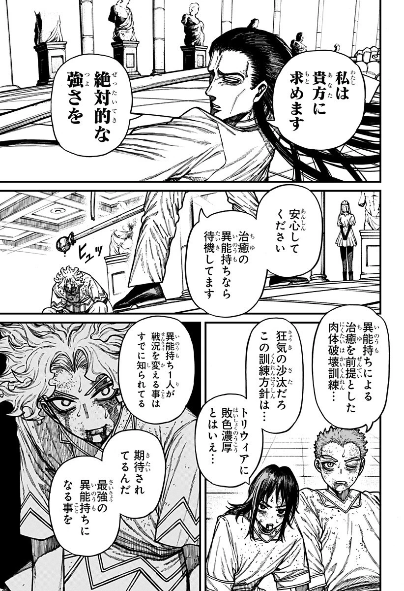 ケントゥリア 第106話 - 5